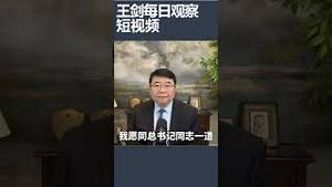 金正恩连任劳动党总书记 /王剑每日观察 #shortsviral #shortsfeed #shortsvideo