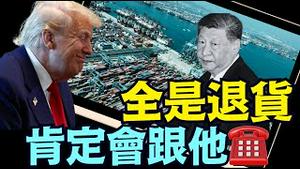 川普表态：它们太惨啦 ⋯ 但中共国是摧残美国的首席主刀手！（04 30 25）#川普 #特朗普 #trump #马斯克 #elonmusk #互惠关税 #tarif  #china #chinese