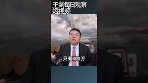 中国年轻人高失业率可能持续十年/王剑每日观察 #shortsviral #shortsvideo #shortsfeed