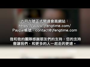 江峰第一次介绍他的团队。会员网站要在“芒种”（06/06/2019）这天开通，大家来捧场呀！