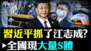 北京尸袋不够！高官大量死亡🚨救护车声不断，火化量涨5倍！感染超千万；政法系官员爆猛料：医院10月就崩溃，限制医护回家；公安守火葬场；沈阳医院走廊，一边活人一边遗体，河南症状离谱｜新闻拍案惊奇 大宇