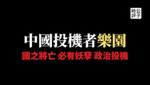 【公子时评】五毛大V司马南炮轰联想集团，国有资产流失、汉奸公司实锤？投机分子迎合党国收割民营企业，打倒资本的第一张大字报终于来了！习近平笑了...