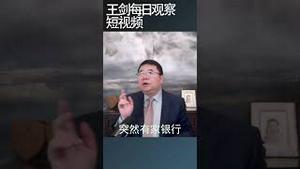 碧桂园被申请破产对楼市有什么影响/王剑每日观察 #shortsvideo #shortsviral