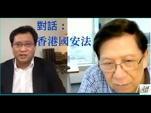中美夏威夷高层会谈互不退让，香港国安法急出，香港前途如何？美国准备最强制裁，西方准备难民方案，打得赢就打，打不赢就撤 （江峰、萧若元粤语直播「中文字幕」：江峰直播20200619完整版）