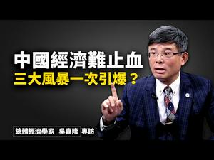 【解读】武汉肺炎后 2020中国经济很