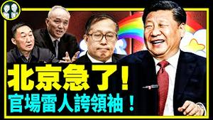 习近平掉进史上最深坑！广西刘宁推红宝书追随领袖！北京蔡奇紧追上海李强政治看齐？李鸿忠急哭了（老北京茶馆/第697集/2022/04/25）