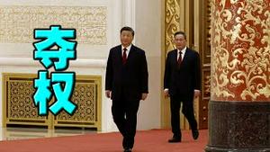 李克强临别留言：权力来自人民！李强还未上位，已遭老习夺权。仿苏联建立内务部，中国式克格勃。架空国务院。埋下内斗种子！神秘人改名上位