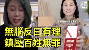 爱国反日博主竟被抖音封杀，解放军女战士炫耀六四镇压影片被紧急下架！中共还不如北洋军阀更开明？