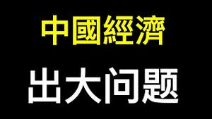 稳经济上升到政治问题,中国经济要出大事！西安匪夷所思的传播链……传闻满天飞,栗战书去哪了？