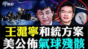 胡鑫宇案“调查记者”失踪；“第二颗气球”情况曝光！中共气象局长免职；王沪宁正制定“和统方案”，国民党派人去大陆；为何说习近平“误判”气球事件；中共操控气球要离美！美军技术太强悍｜新闻拍案惊奇 大宇