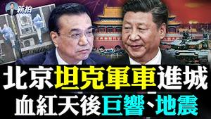 中国疫情多可怕？朝鲜又封国！跟2020如出一辙；北二外师生爆发集会！北京一家医院也现聚集抗议；中国海关近期大量剪毁护照，收紧出入境，说“不再出国”才罢手；上海更疯，市民忙“出逃”｜新闻拍案惊奇 大宇