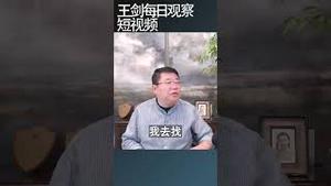 中国官司打到世贸是一种政治操弄/王剑每日观察 #shortsvideo #shortsfeed #shortsviral