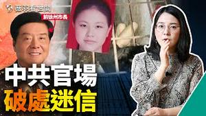 李莹被高官破处？董香港是他的儿子？中共官场丑陋破处现象；重要情报！中共早知俄入侵乌：开完冬奥会再入侵！｜薇羽看世间 第454期 20220303