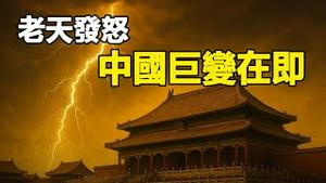 🔥🔥南京突降“病毒冰雹” 13级飓风横扫半个中国❗中国巨变在即❓❗