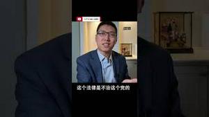 中国所谓「依法治国」的真相