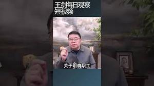 河南医保出事了/王剑每日观察 #shortsvideo #shortsfeed #shortsviral