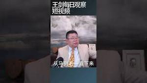 习近平把国务院变成党的直属办事机构/王剑每日观察 #shortsvideo #shortsviral #shortsfeed