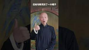 特斯拉降价被党批，网友怒怼！