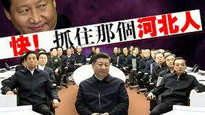 拜登国会山摆凳子；美国蝼蚁川普PK习近平党国蝼蚁之段子人生：“抓住那个河北人”！（老北京茶馆/第442集/2021/01/18）