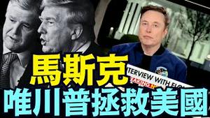 遭遇巨大困境中 ⋯ 很多人要拆散他俩！马斯克无奈之下的坚持（03 19 25）#川普 #特朗普 #trump #马斯克 #elonmusk #乌克兰 #zelensky #putin