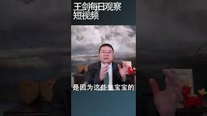 中国人会在龙年多生孩子吗/王剑每日观察 #shortsvideo #shortsviral