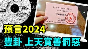 「铁嘴断言2024天火罚人」：明年起10年称为丙火年 太阳之火 烧尽世间一切不应该存在的东西「涛哥直播」12月05日晚