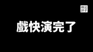 习近平访俄戏耍乌克兰！央行行长易纲意外留任，李尚福遭美国制裁当选国防部长，现在是最后的窗口期...