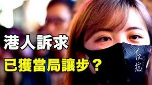 香港特首近日对成立独立调查委员会，与特赦被捕反送中示威者，立场松动；中联办王志民 港澳办张晓明 林郑月娥 都传要被换人 | 新闻拍案惊奇 大宇