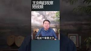 经济界对中国宏观经济政策颇有微词/王剑每日观察 #shortsfeed #shortsvideo #shortsviral