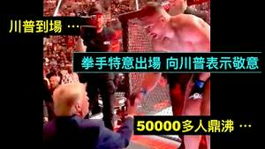 「昨晚拉斯维加斯鼎沸啦！50000多人 为川普的到来 ⋯⋯ 呐喊著！」No.01（07/09/23）