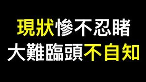 体制内学者：经济危机影响全方位、基层撂挑子……外国直接投资雪崩82%创30年新低！