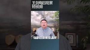 中国财政状况恶化地方政府揭不开锅了/王剑每日观察 #shortsviral #shortsfeed #shortsvideo