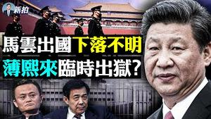 💥上海“小红楼”高官集体性丑闻受瞩！经营20年只判13小官；吴亦凡受审，外界期待更多内幕；美国决议案点名「张高丽」，正式抵制冬奥；党媒关注薄熙来动向；“国师”提醒中国人过苦日子｜新闻拍案惊奇 大宇