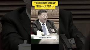 习近平就生病一事发“声明”：天降大任于我，提前爆胎，不可能！🤣 网友太有才，现在AI技术了得｜ #李大宇 #新闻拍案惊奇