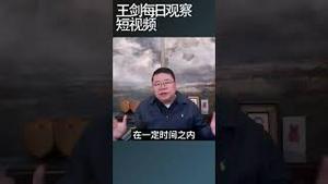 中国国民总收入29年来首次下降/王剑每日观察 #shortsvideo #shortsviral #shortsfeed