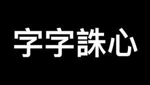 揭秘：解放军接受美国等国情报部门培训六四事件后终止！台湾外交部六四贴文字字诛心！