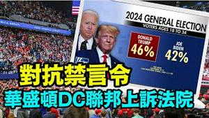 「川普把法庭 转变成大选擂台 ⋯」No.05（11/20/23）