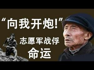 朝鲜战争被遣返志愿军战俘的两种命运（历史上的今天20190123第268期）