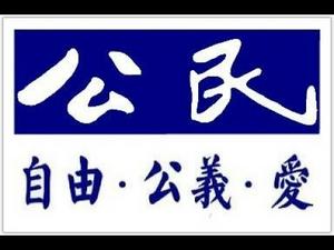 《建民论推墙734》卢比奥参议员约见麦康奈尔，要求强行启动香港人权案，许志永还是新公民运动的那个许志永吗？他要和谁割席？