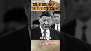 王健林三赌三输！万达崩塌的真相是？