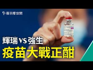 ?印度疫情恐怖似武汉；各种疫苗有效率、副作用对比。【薇羽看世间】第290期 20210426