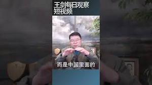 人民 银行自建跨境支付系统CIPS靠谱吗？/王剑每日观察 #shortsfeed #shortsvideo #shortsviral