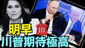 加巴德盛讚！川普发文：已达成「最终协议」的相当部分条款 ⋯ 展现交易大师手段（03 17 25）#川普 #特朗普 #trump #马斯克 #elonmusk #乌克兰 #zelensky #putin