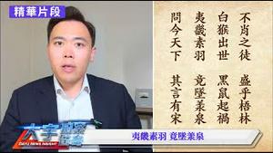习近平与“赊刀人”预言，百团大战黑历史！【大宇拍案惊奇｜每日节目精华】
