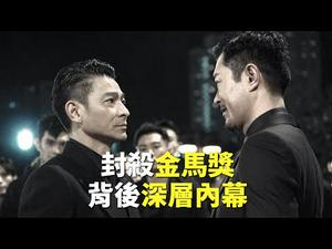 香港拉警报 慎防武警黑帮侵袭 北京封杀台湾金马奖 究竟怕啥？｜世界的十字路口 唐浩