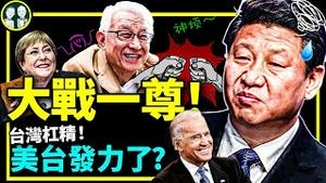 杠精大亨曹兴诚润回台湾全力反共！拜登宣布维持川普对华关税；人权高专巴切莱特发新疆人权报告，中共跳脚（老北京茶馆/第788集/2022/09/03）