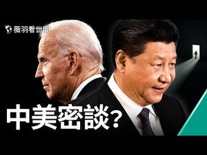 32年后各国再次集体制裁中共，历史还会重演吗？当年中共走出制裁，因为有这两国的帮助。｜薇羽看世间 第268期 20210326