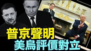 川普对停战 抱有很大期待 ⋯ 不知如何应对泽伦斯基？（03 13 25）#川普 #特朗普 #trump #马斯克 #elonmusk #乌克兰 #zelensky #putin