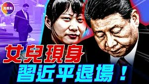 中南海换人了，7大信号全解析！从瀛台搬到纯一斋，习近平隐身的14天都发生了什么？中共最高权力角力尘埃落定，所有线索指向一个方向！