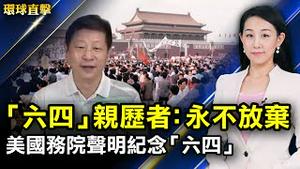 六四32周年，亲历者：从未忘记，永不放弃； 千名港警封锁维园，挡不住港人悼六四；美国国务院发布声明，纪念八九「六四」；新加坡限制广东旅客入境，印度变种病毒增强【#环球直击】｜#新唐人电视台